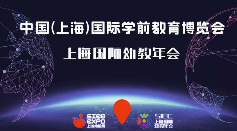 BSL再会中国-上海国际学前教育博览会